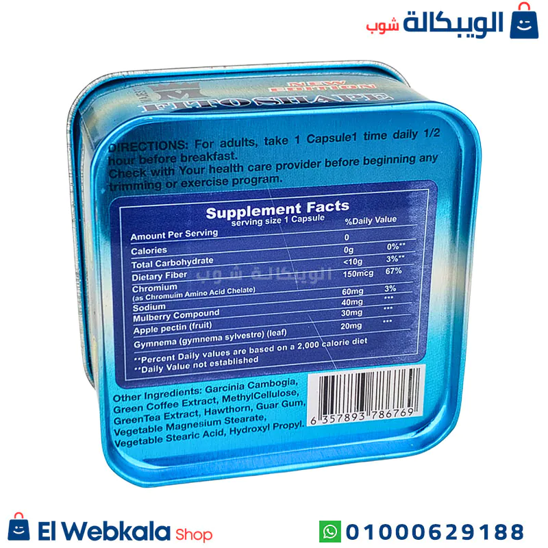 مكونات كبسولات فيتوشيب للتخسيس