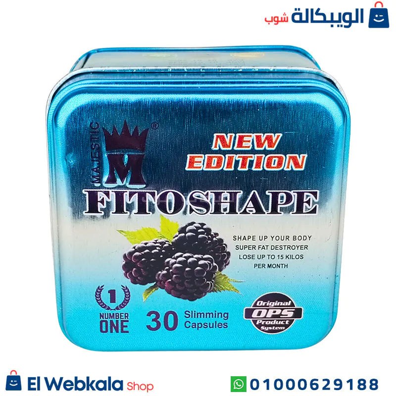 fitoshape (3) استخدام كبسولات فيتوشيب للتخسيس