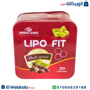 برشام تخسيس ليبو فيت لحرق الدهون هيربال كينج 30 كبسولة lipo fit capsules herbal kings برشام تخسيس ليبو فيت لحرق الدهون هيربال كينج 30 كبسولة lipo fit capsules herbal kings