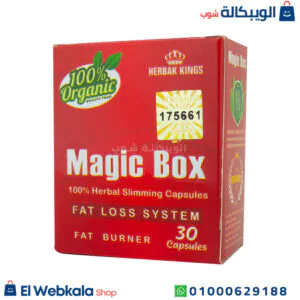 كبسولات ماجيك بوكس للتخسيس والتخلص من السمنة هيربال كينج 30 كبسولة magic box كبسولات ماجيك بوكس للتخسيس والتخلص من السمنة هيربال كينج 30 كبسولة magic box