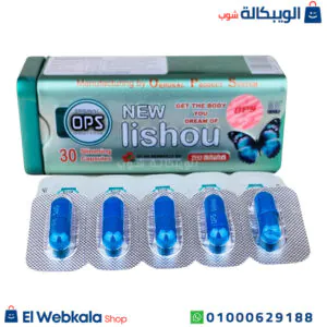 برشام ليشيو للتخسيس وسد الشهيه 30 كبسولة new lishou ops capsules علبة معدنية برشام ليشيو للتخسيس وسد الشهيه 30 كبسولة new lishou ops capsules علبة معدنية