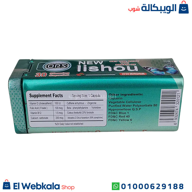 برشام ليشيو للتخسيس