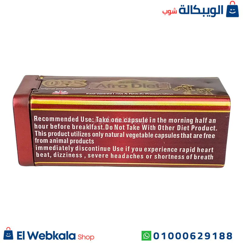 كبسولات افرو دايت للتخسيس