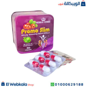 كبسولات برومو سليم للتخسيس هيربال كينج معدن 30 كبسولة | promo slim herbal kings كبسولات برومو سليم للتخسيس هيربال كينج معدن 30 كبسولة | promo slim herbal kings