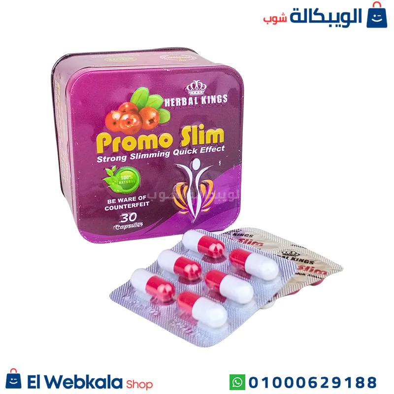 كبسولات برومو سليم للتخسيس