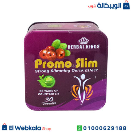 كبسولات برومو سليم للتخسيس
