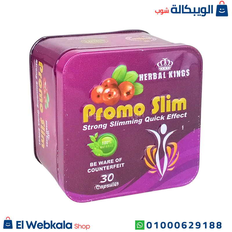 كبسولات برومو سليم للتخسيس