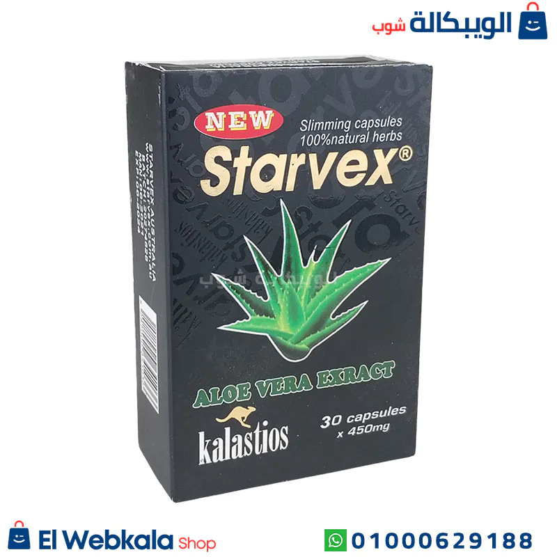مميزات حبوب starvex للتخسيس