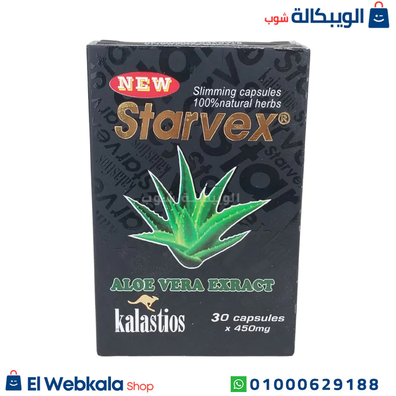 حبوب starvex للتخسيس
