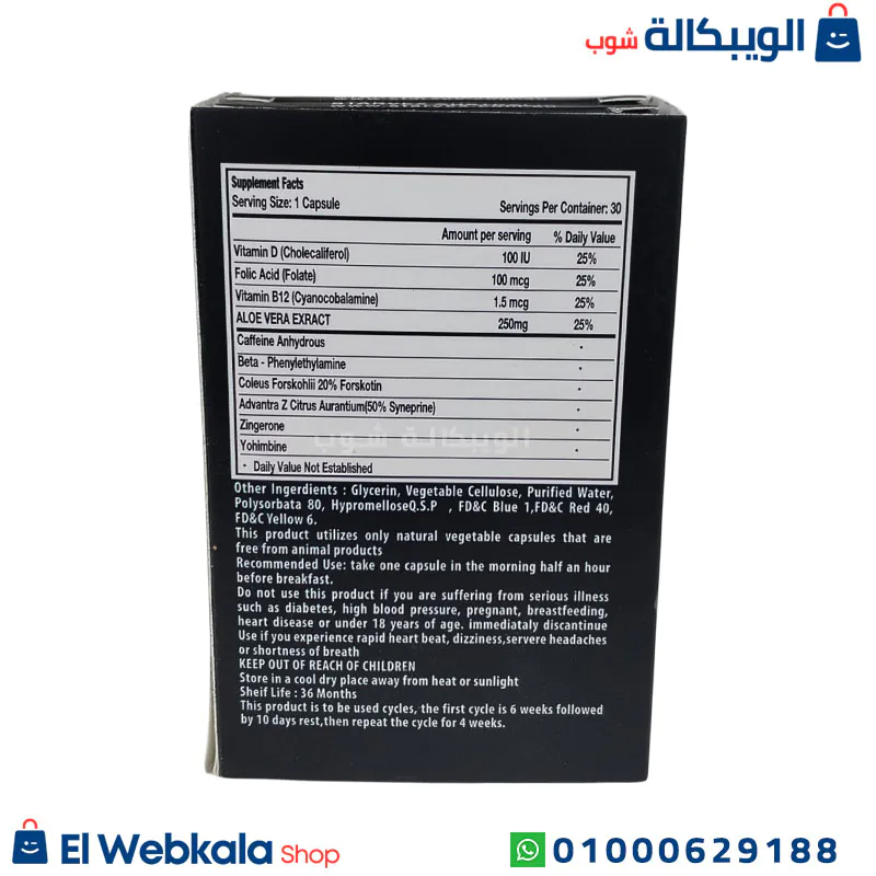 مكونات حبوب starvex للتخسيس