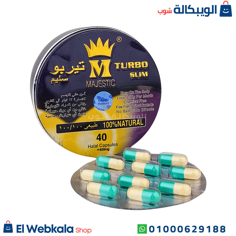 حبوب turbo slim للتخسيس