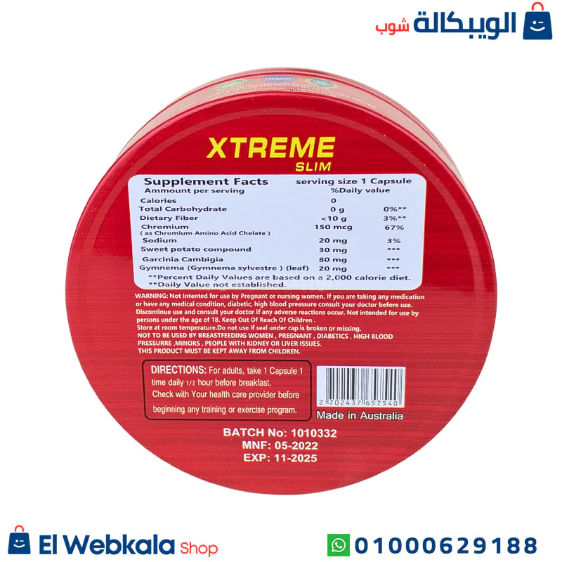 مكونات حبوب اكستريم سليم