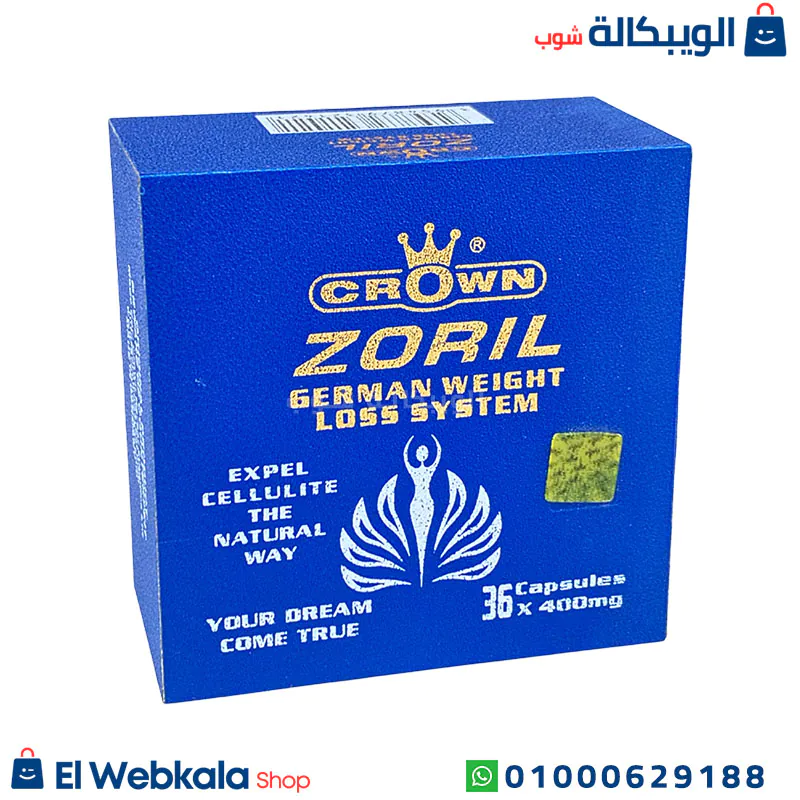 اقراص زوريل للتخسيس