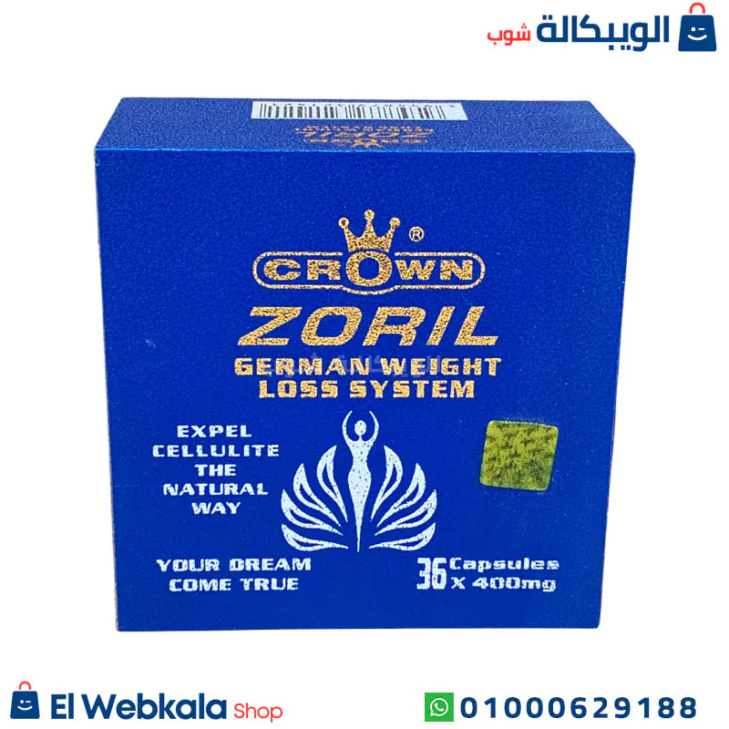 اقراص زوريل للتخسيس