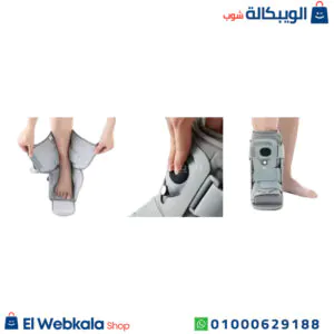 ايركاست قصير حذاء المشي | Conwell Air cast Walking Boot short ايركاست قصير حذاء المشي