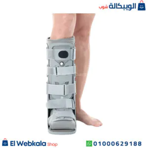 جبيرة هوائية للقدم طويلة | Conwell Air cast Walking Boot long جبيرة هوائية للقدم