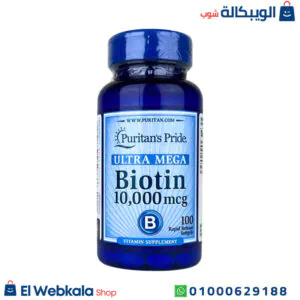 حبوب بيوتين لمحاربة الشيخوخة | Biotin 10000 mcg 100 Softgels puritans pride حبوب بيوتين