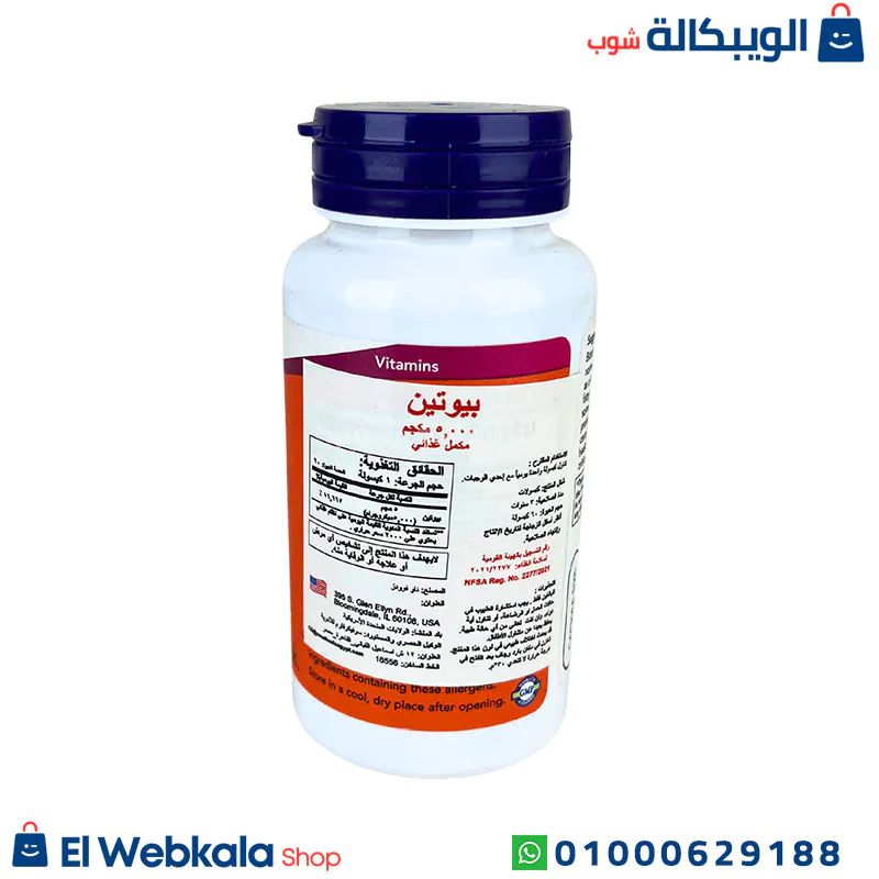مكونات كبسولات البيوتين
