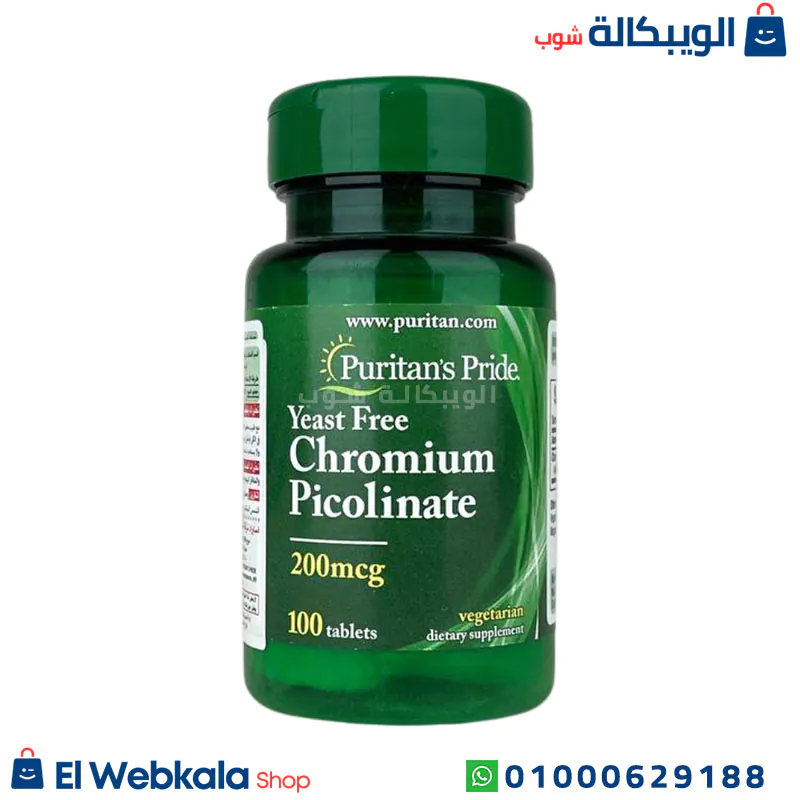 Chromium Picolinate 200 mcg اقراص الكروميوم