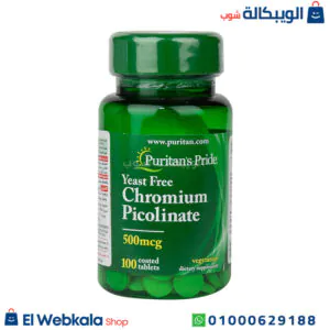 حبوب كروميوم بيكولينات للتخسيس وحرق الدهون | Puritan’s Pride Yeast Free Chromium Picolinate 500Mcg حبوب كروميوم بيكولينات للتخسيس وحرق الدهون | Puritan’s Pride Yeast Free Chromium Picolinate 500Mcg