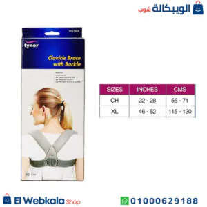 حزام الترقوة مع شريط التثبيت لتصحيح وضع الكتف - Clavicle Brace With Buckle مقاسات حزام الترقوة مع شريط التثبيت