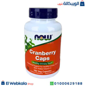 حبوب كرانبيري للالتهابات وعلاج مشكلات المسالك البولية | Cranberry Caps 100 Veg Capsules حبوب كرانبيري للالتهابات