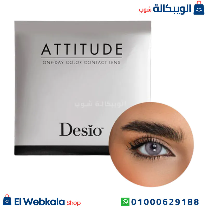 Desio attitude rebel grey (1) عدسات ديسيو ريبل جراي