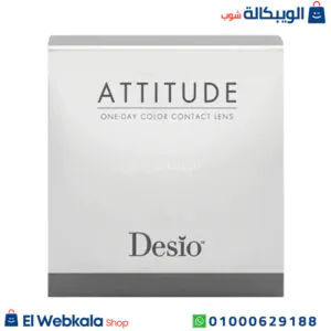 عدسات ديسيو ريبل جراي Desio attitude rebel grey استخدام عدسات ديسيو ريبل جراي