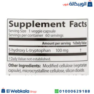 حبوب htp 5 لتحسين الحالة المزاجية | Doctor's Best, Best 5-HTP مكونات حبوب htp 5