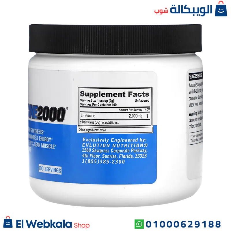 مكونات مكمل ل ليوسين 2000
