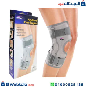 دعامة الركبه لعلاج خشونة الركبة - Functional Knee Support دعامة الركبه