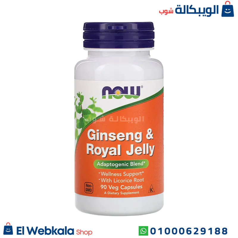 Ginseng Complex with Royal Jelly (2) كبسولات جنسنج ورويال جيلي