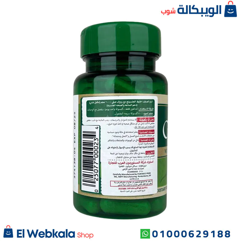 جرعات كبسولات الجينسينج ورويال جيلي