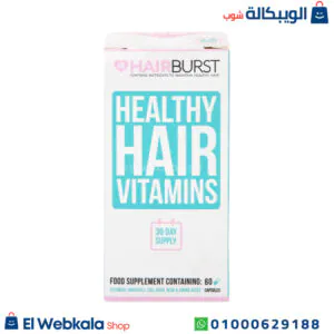 حبوب هير برست للشعر لإعطاءه مظهر صحي 60 كبسولة – Hair Burst حبوب هير برست للشعر