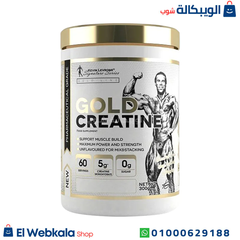 كرياتين جولد كيفين ليفرون