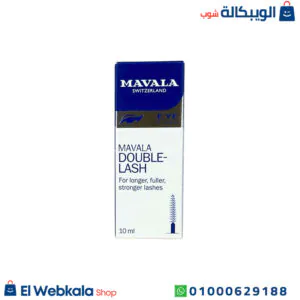 ماسكرا مافالا لرموش أطول وأكثر كثافة وقوة - Mavala Double Lash 10ml فوائد ماسكرا مافالا