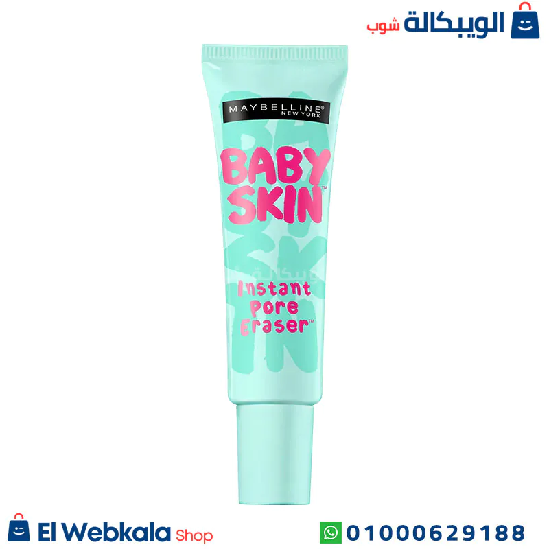 Maybelline Baby Skin برايمر بيبي سكين