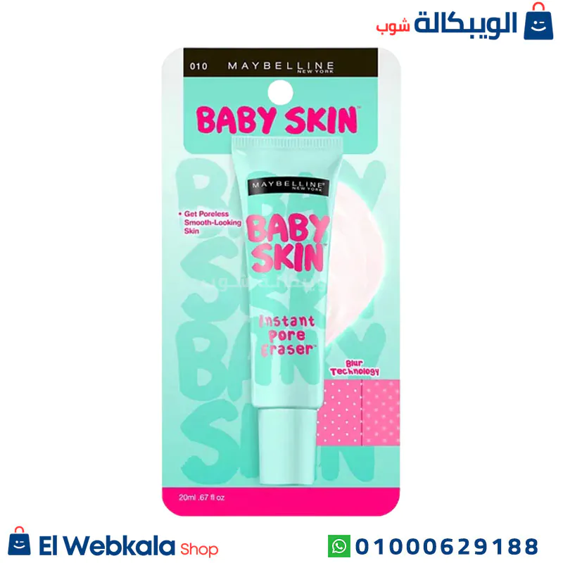 مكونات برايمر بيبي سكين