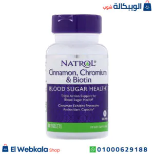 كبسولات القرفة والكروميوم وفيتامين البيوتين | Natrol cinnamon biotin chromium كبسولات القرفة والكروميوم وفيتامين البيوتين | Natrol cinnamon biotin chromium