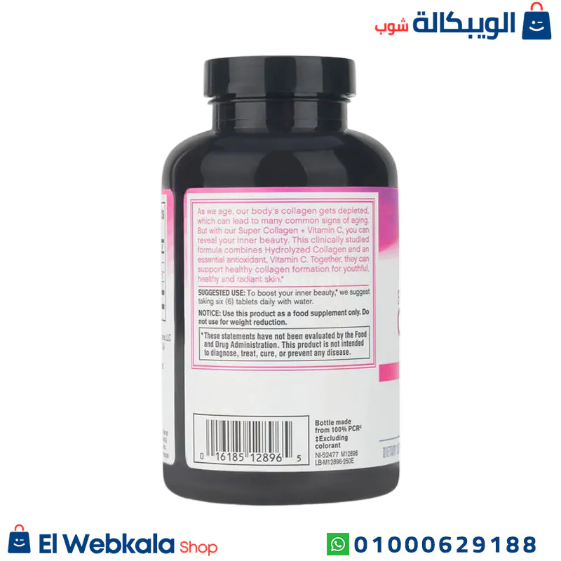 استخدام حبوب سوبر كولاجين مع فيتامين سي