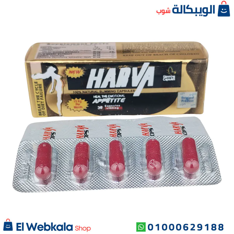 استخدام كبسولات نيو هارفا للتخسيس