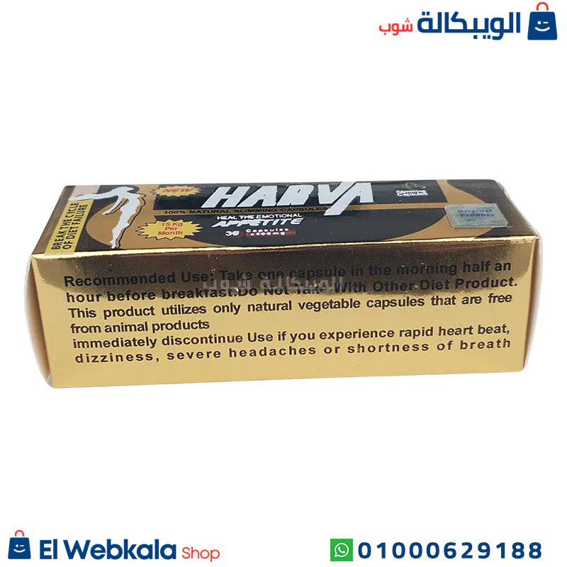 كبسولات نيو هارفا للتخسيس