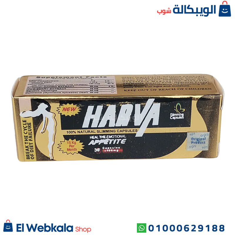 كبسولات نيو هارفا للتخسيس