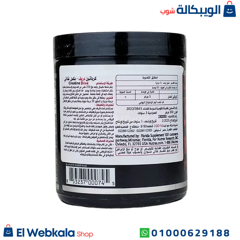 مكونات مكمل كرياتين مونوهيدرات