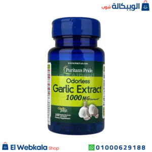 حبوب الثوم عديمة الرائحة لتحسين لدعم صحة مناعة الجسم وتعزيز صحة الشرايين 100 قرص – Odorless garlic supplement 1000 mg puritans pride حبوب الثوم