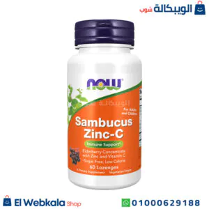اقراص الزنك وفيتامين سي والخمان لدعم صحة المناعة | NOW Foods, Sambucus Zinc-C 60 Lozenges اقراص الزنك وفيتامين سي