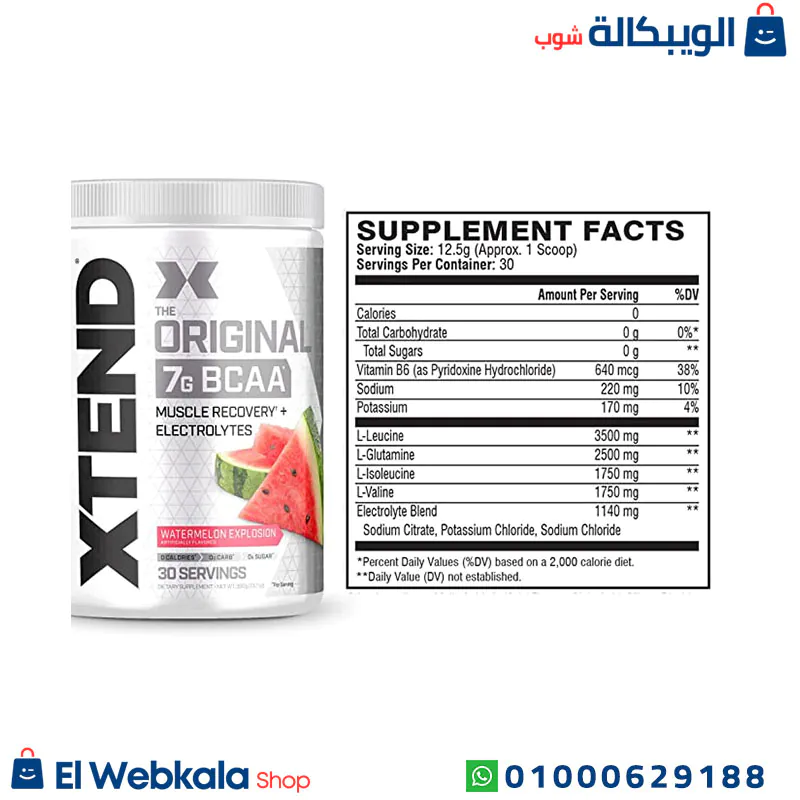 مكونات الاحماض الامينية bcaa