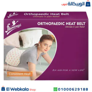 الحزام الحراري للظهر لعلاج الام الظهر وتوفير الراحة المثلى Flamingo Thermal belt for back pain الحزام الحراري للظهر لعلاج الام الظهر وتوفير الراحة المثلى Flamingo Thermal belt for back pain