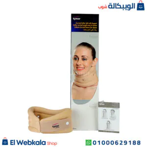 دعامة الرقبة الطبية لضمان تثبيت فقرات الرقبة | Tynor Cervical Collar Soft with Support استخدام دعامة الرقبة الطبية
