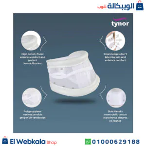 طوق الرقبة الطبي لعلاج التهاب الرقبة | Tynor Cervical Collar Hard Adjustabl سعر طوق الرقبة الطبي